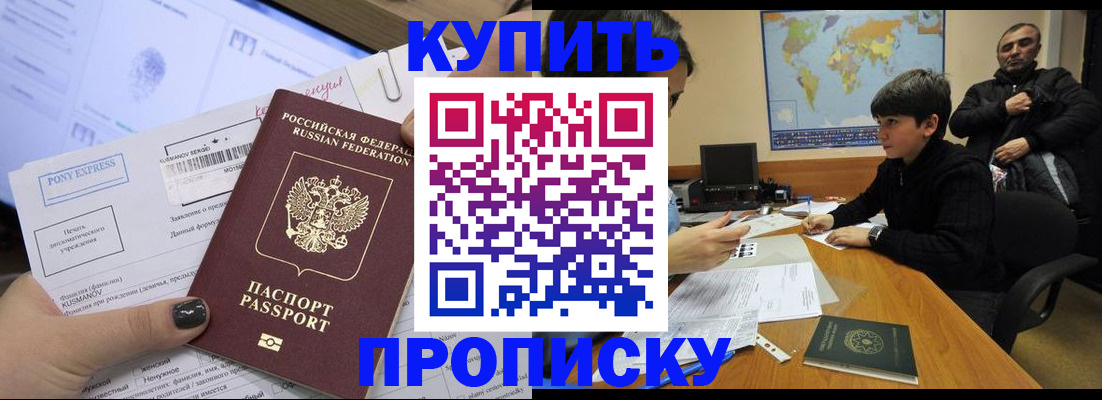 прописка регистрация в Стерлитамаке