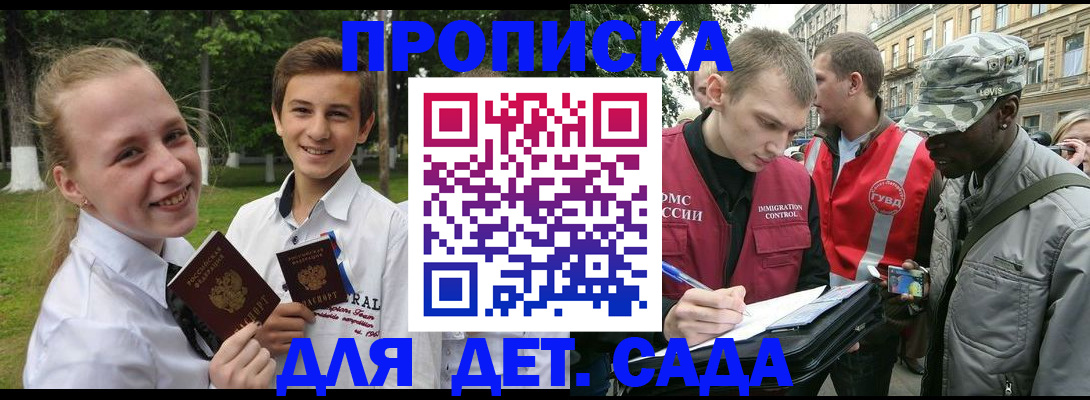 прописка 2025 в Стерлитамаке