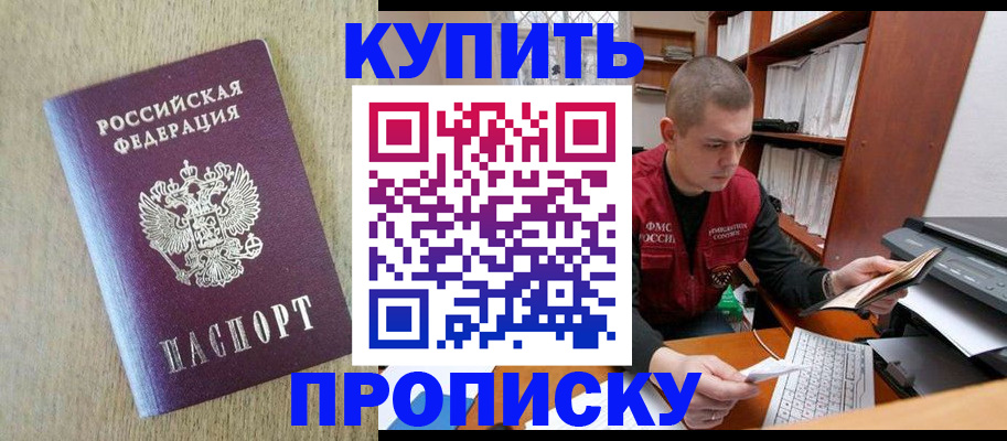 временная прописка в Стерлитамаке