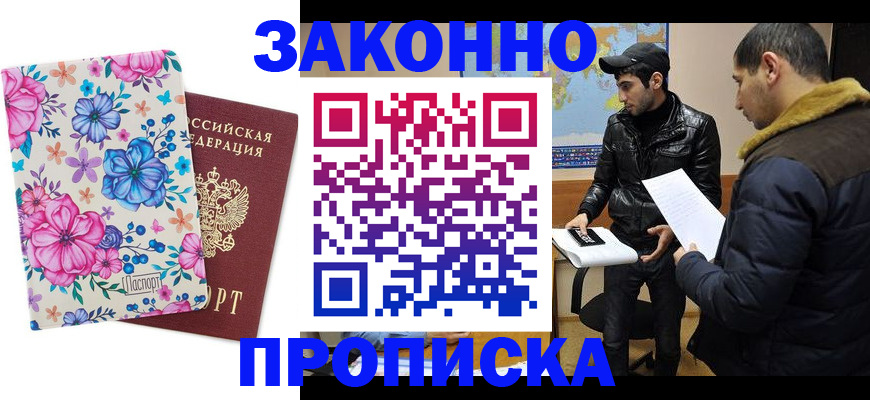 где прописаться в Стерлитамаке
