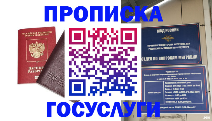 временная регистрация госуслуги в Стерлитамаке