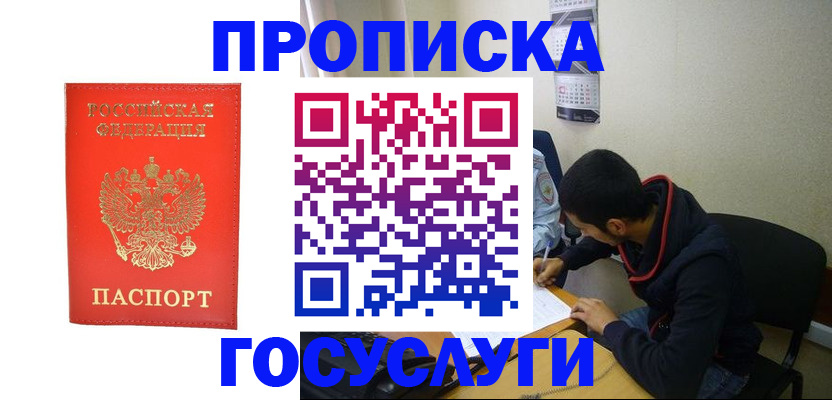 где прописаться в Стерлитамаке
