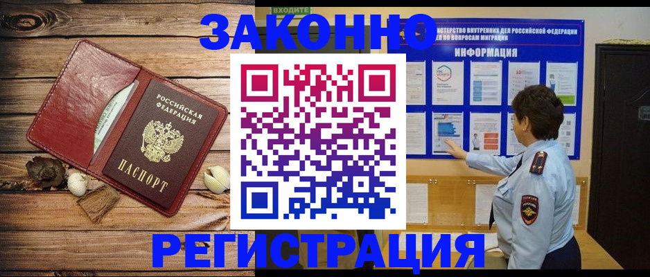 временная регистрация купить в Стерлитамаке