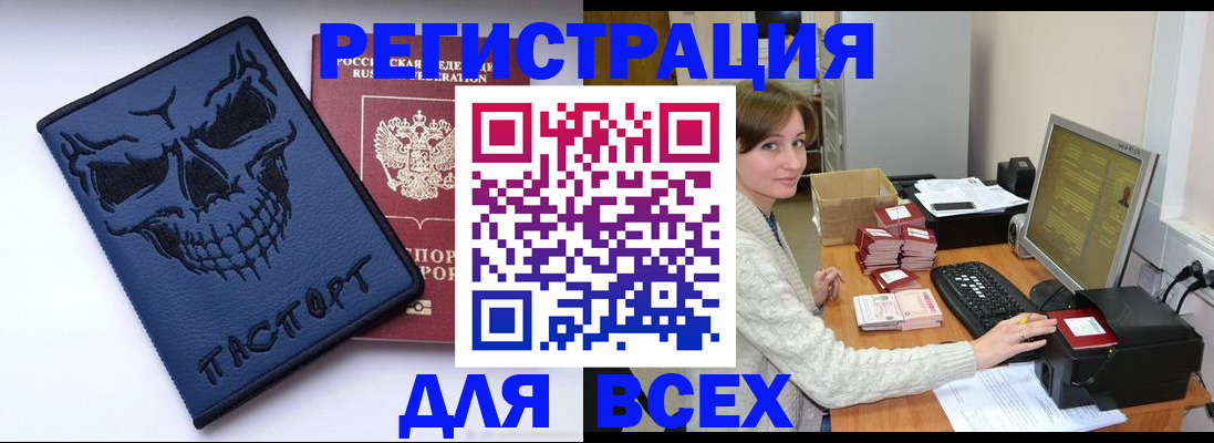 прописка 2025 в Стерлитамаке